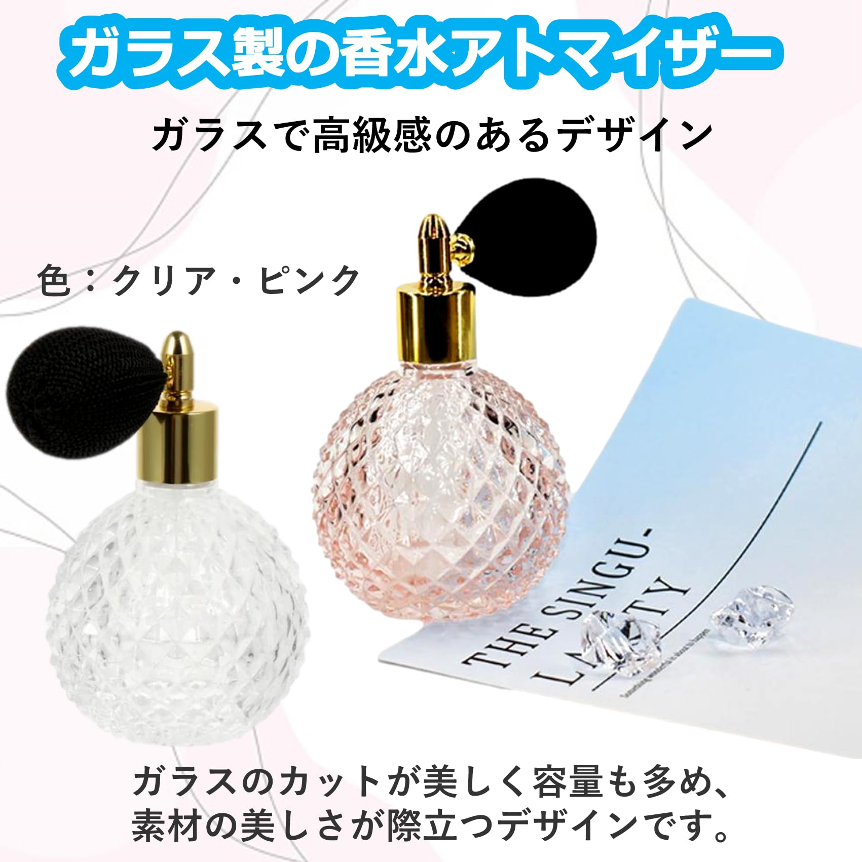 香水瓶です。本当に美しくていつまでも見惚れてしまいます。 Amazon.co.jp: SAKIRABITO 香水瓶 香水ボトル 香水スプレー 香水